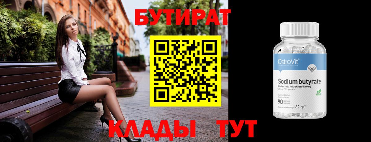 Коломна  Бутират 99%  Вход с VPN 
