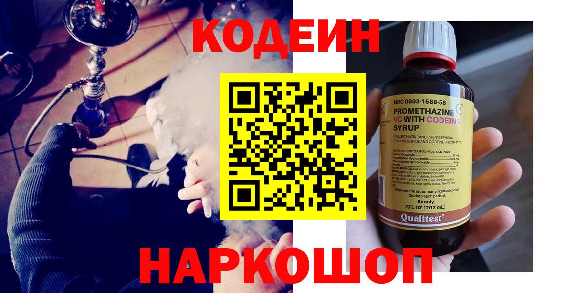 Кодеиновый сироп Lean напиток Lean (лин)  Codein напиток Lean (лин)  Вход с VPN  Коломна 