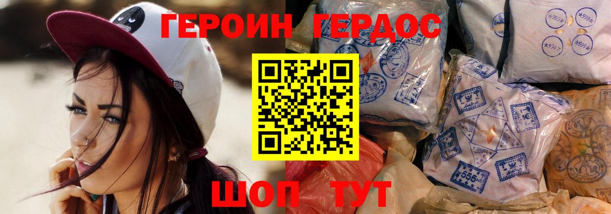 ГЕРОИН хмурый Коломна