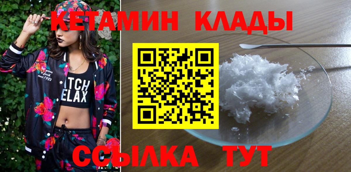 Коломна  Кетамин VHQ  Вход с VPN 