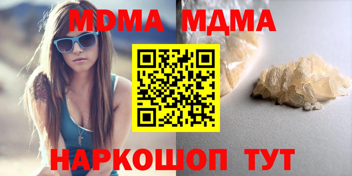 МДМА  МДМА кристаллы  Вход с VPN  Коломна 